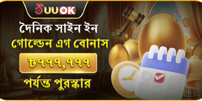 বিশাল ওয়েলকাম বোনাস 🎰 promotion