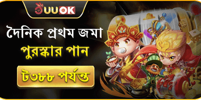 দৈনিক রিলোড বোনাস ⚡ promotion
